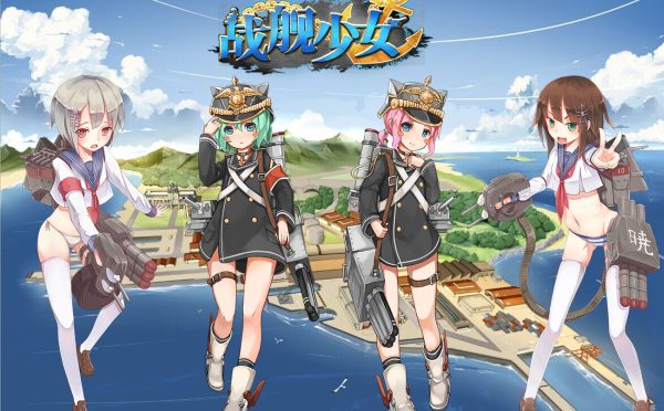 戦艦少女 中国版パクリ艦これの真打ちが遂にサービス開始 したのでプレイしてみた 中国アニメブログ ちゃにめ