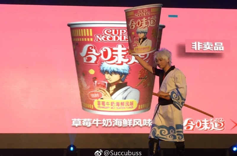 中国日清が衝撃の銀魂コラボカップヌードル合味道を発表 いちごみるく味 ダークマター味 中国アニメブログ ちゃにめ