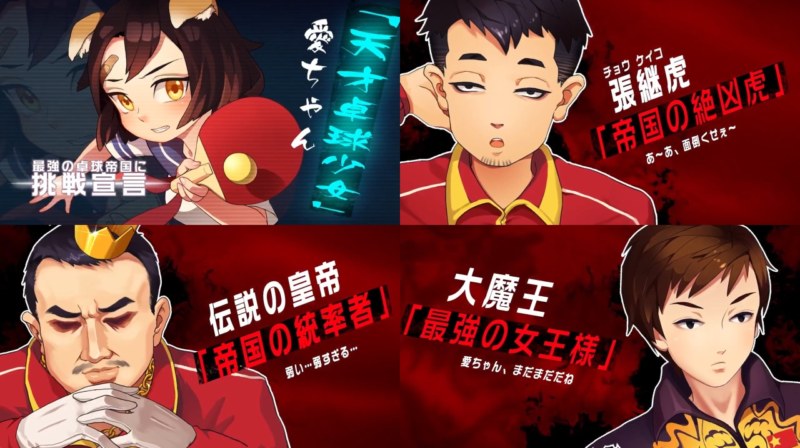 天才卓球少女 愛ちゃんが赤い卓球帝国に挑むゲームが中国で話題 少女卓球物語 中国アニメブログ ちゃにめ