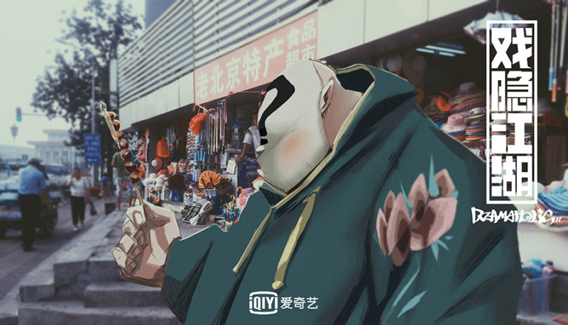 現実と京劇世界 実写とアニメが融合する異色の中国webドラマ 戯隠江湖 中国アニメブログ ちゃにめ