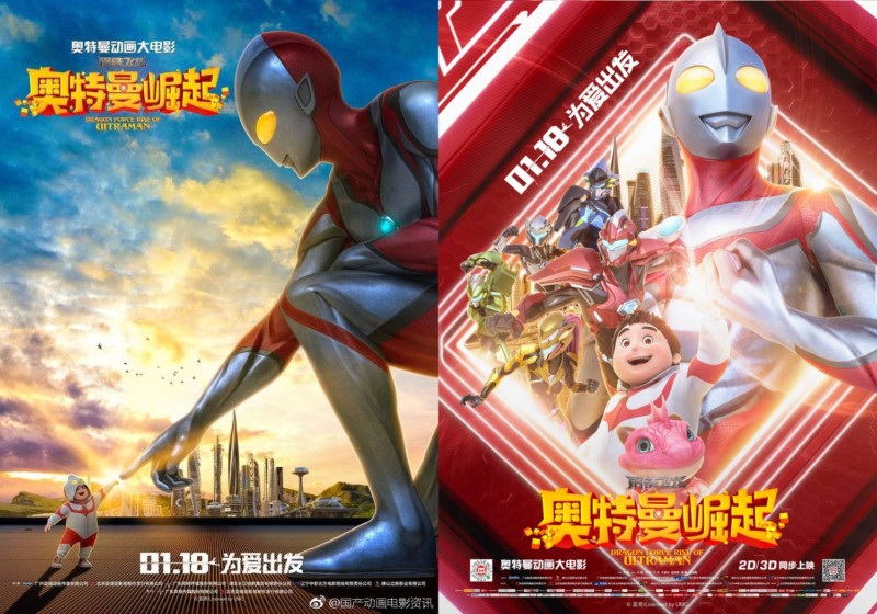 中国の自称正規ウルトラマン映画の第二弾 鋼鉄飛龍之奥特曼崛起 上映が始まっているようです 中国アニメブログ ちゃにめ