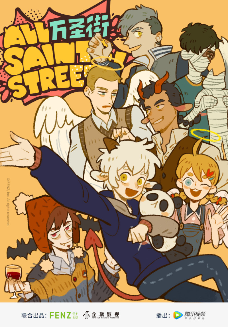 中国の人気コミック 万聖街 All Saints Street のアニメop映像公開 中国アニメブログ ちゃにめ