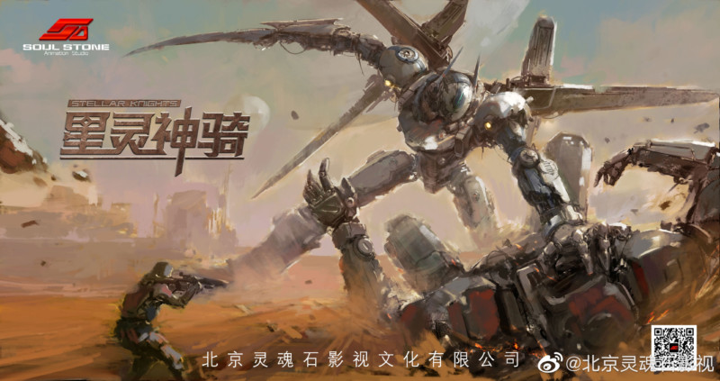 中国の新作ロボットsfアニメ 星霊神騎 Stellar Knights 潜行